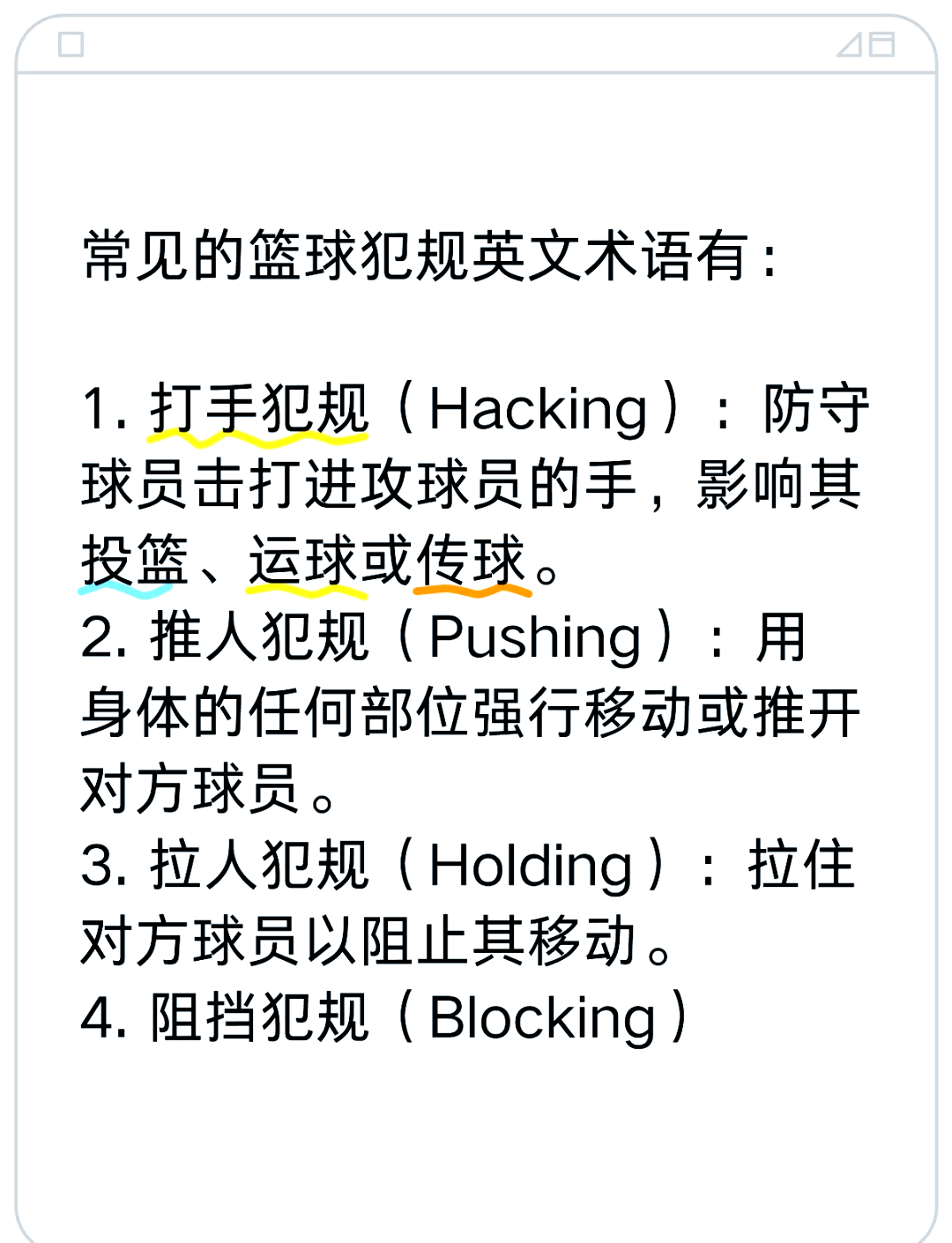 【录像解析】经典犯规事件与规则重新解读
