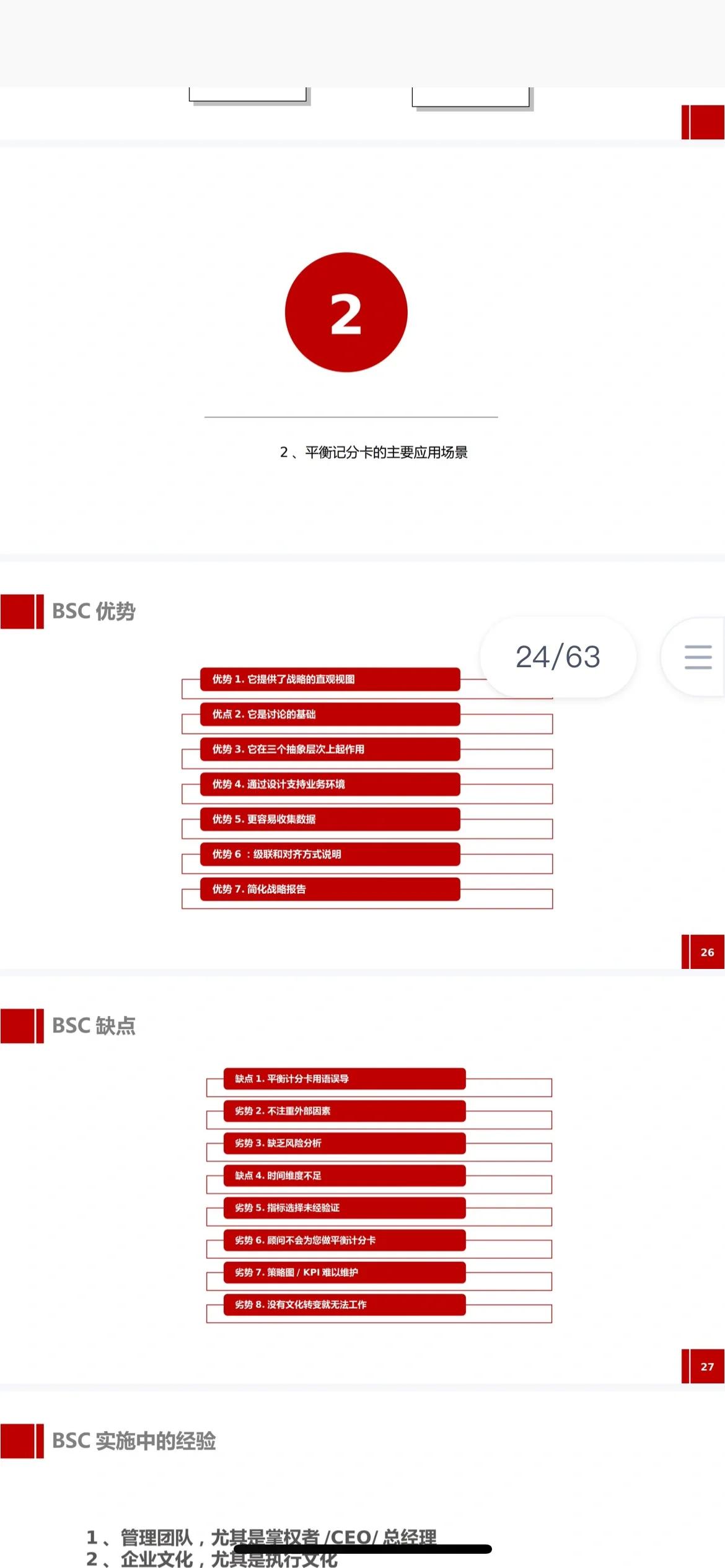 爱游戏体育:中国足球协会的战略绩效管理体系构建：基于平衡计分卡（BSC）的简单介绍