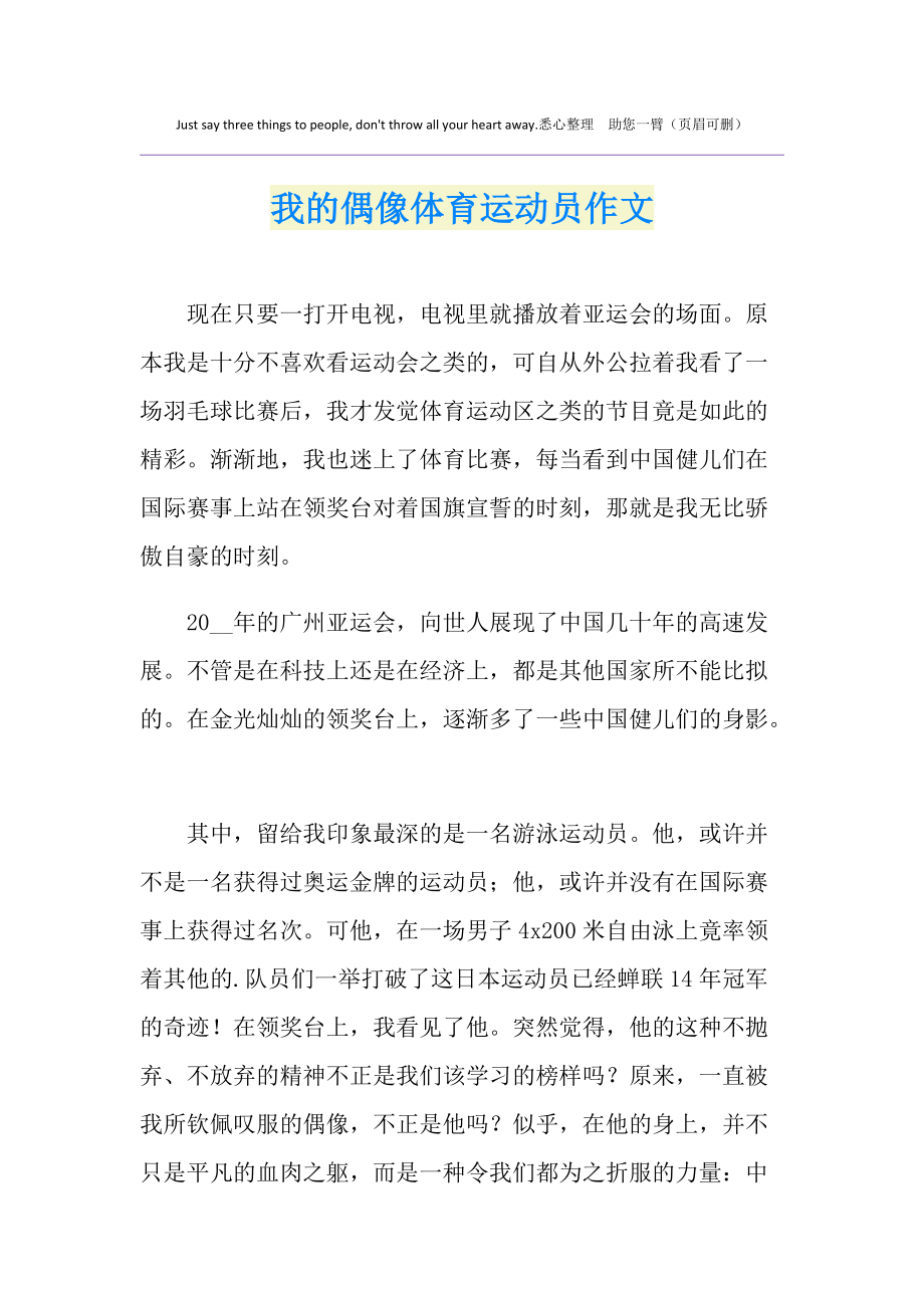 包含爱游戏体育：技术进步对运动员表现的支持与提升的词条