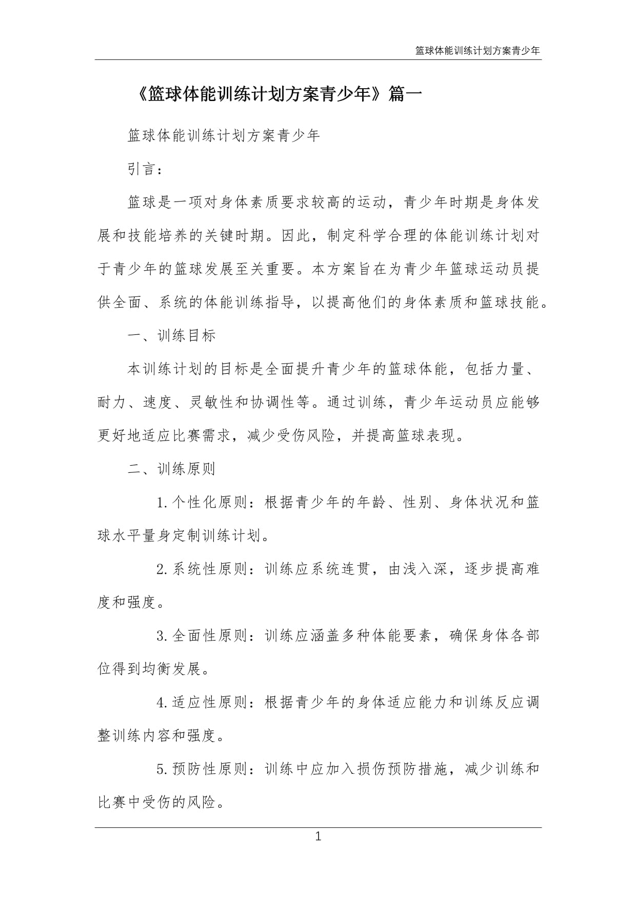 爱游戏体育：篮球训练营的体能测试：如何评估青少年球员的身体素质？的简单介绍
