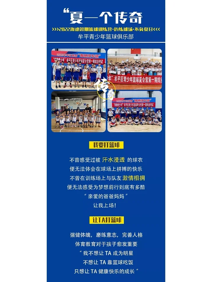 关于爱游戏体育：青少年篮球训练误区：避免过度训练，科学提升的信息